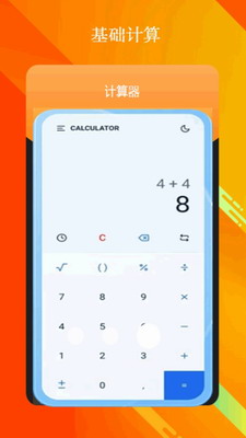全智能计算器(图3) 全智能计算器(图3)