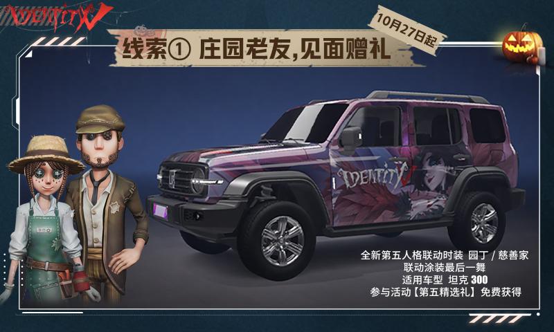 王牌竞速第五人格联动版