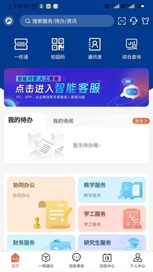 湖南科大app手机版