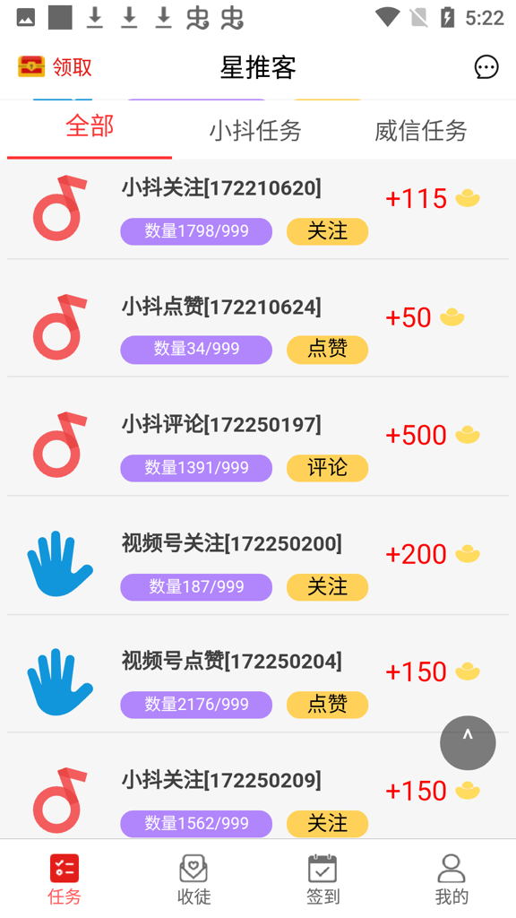 星推客防封版