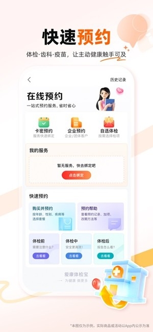 爱康体检宝app手机版