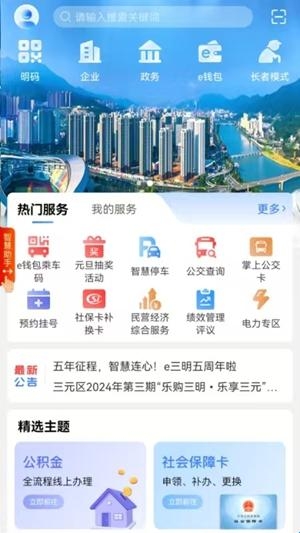 e三明官方最新版(图1) e三明官方最新版(图1)