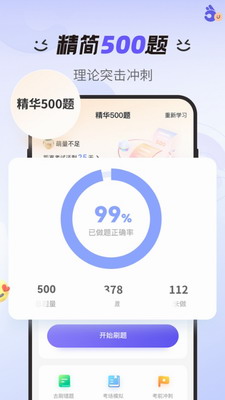 拿捏驾考