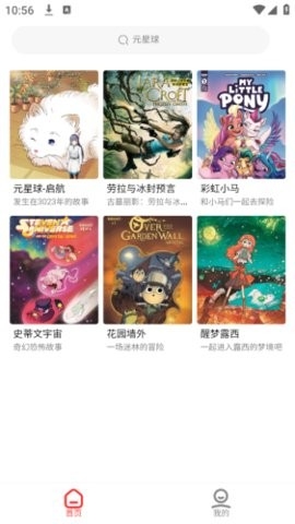 元星球最新安卓版