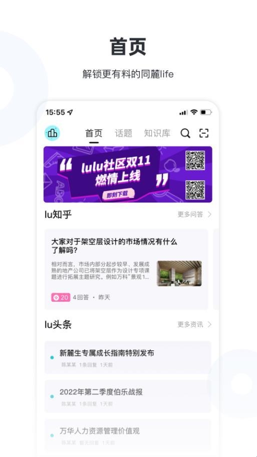 lulu社区app安卓版(图1)