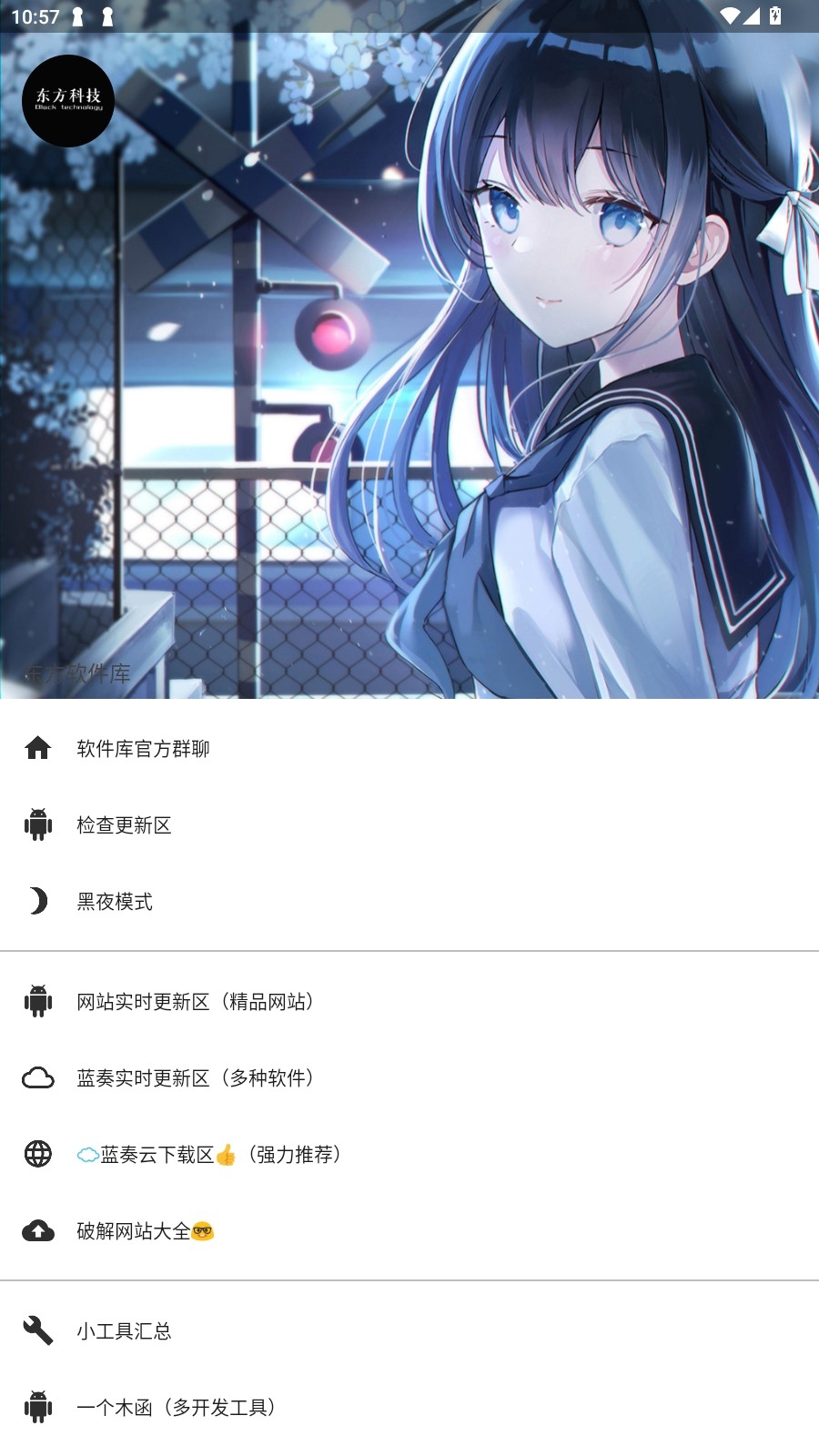 东方软件库最新版本(图2) 东方软件库最新版本(图2)