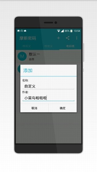 安卓摩斯密码输入法键盘(图2)