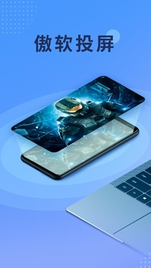 傲软投屏app手机版