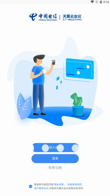 天翼云会议(图3) 天翼云会议(图3)