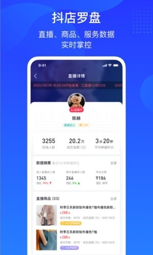 抖店app官方最新版