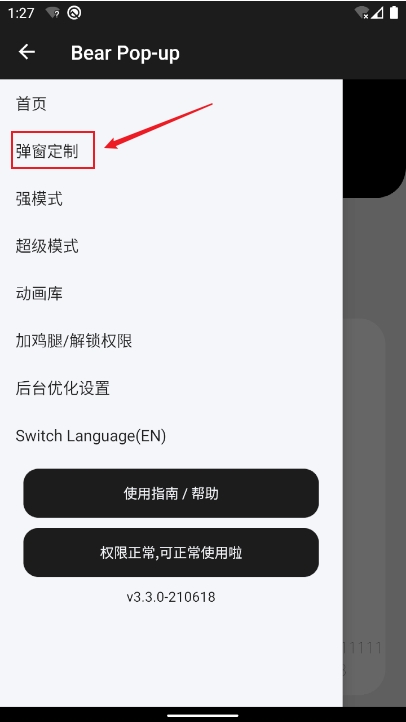 轻弹窗(BearPop-up)安卓版(图2) 轻弹窗(BearPop-up)安卓版(图2)