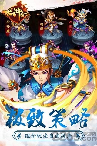 水浒乱斗渠道版