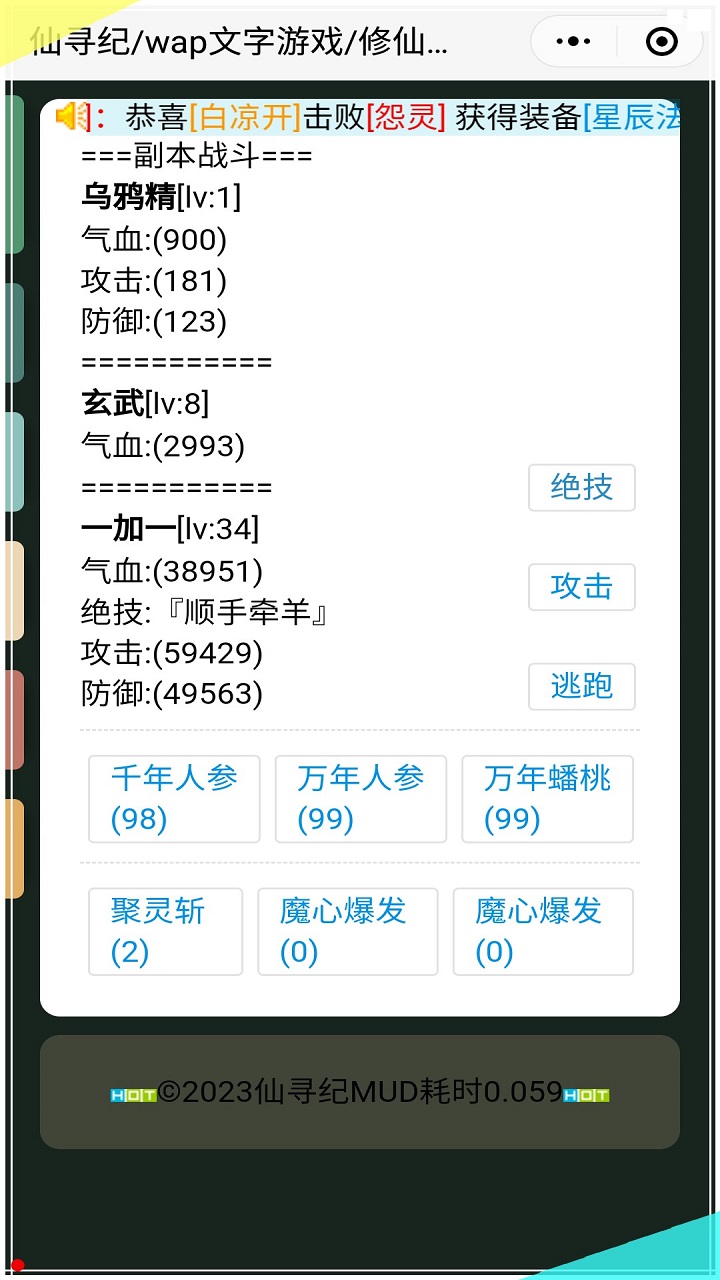 文字游戏仙寻纪