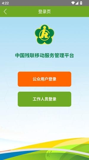 残疾人服务app手机版(图1)