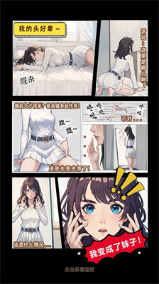我变成了妹子2破解版无广告版