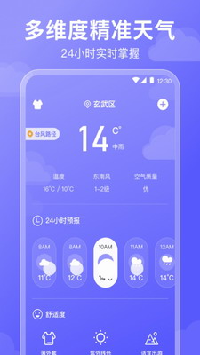 好运天气