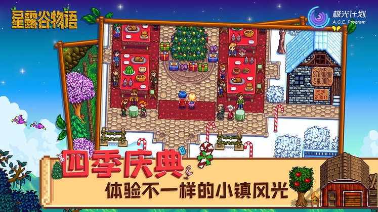 星露谷物语wiki手游