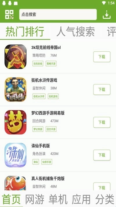 快猴游戏盒子官方版(图5) 快猴游戏盒子官方版(图5)