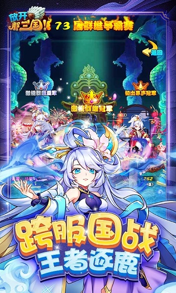 放开那三国渠道版本