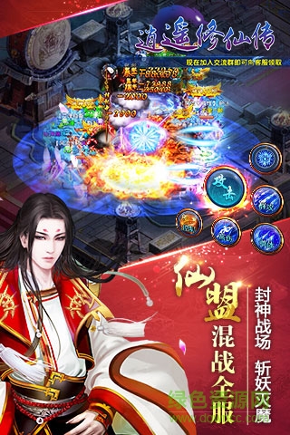 逍遥修仙传