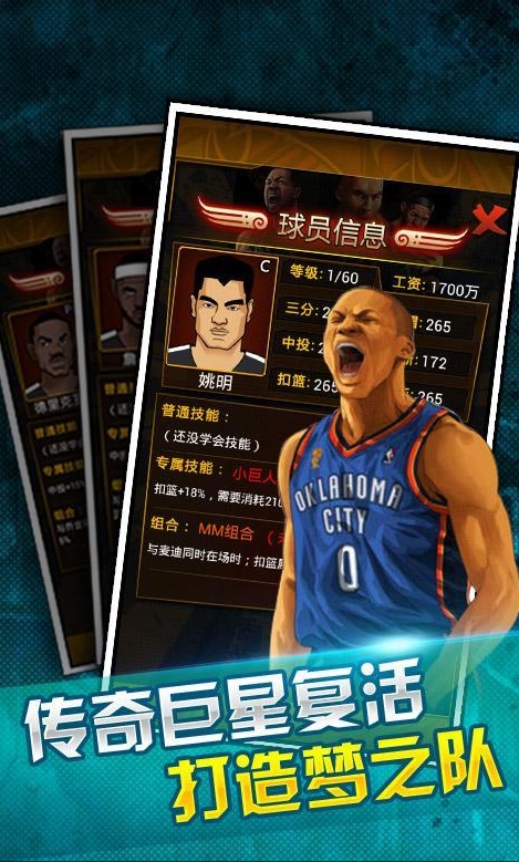 篮球公敌