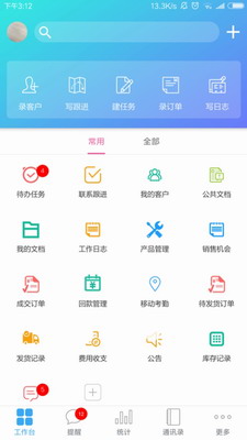 客户关系管理软件