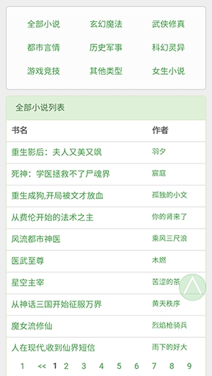 BL文库安卓版