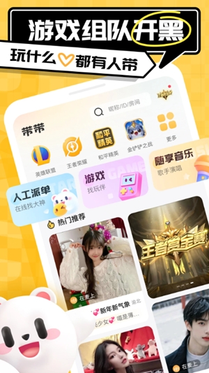 带带陪玩app手机版
