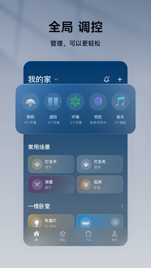 智家365官方最新版