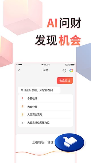 同花顺app官方安卓版