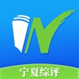 宁夏综评app官方版