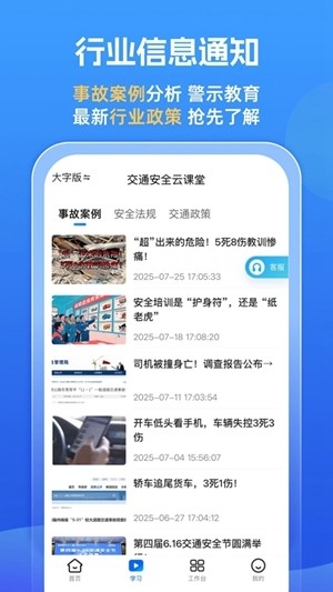 交通安全云课堂app手机版