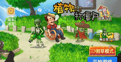 植物进化打僵尸破解版