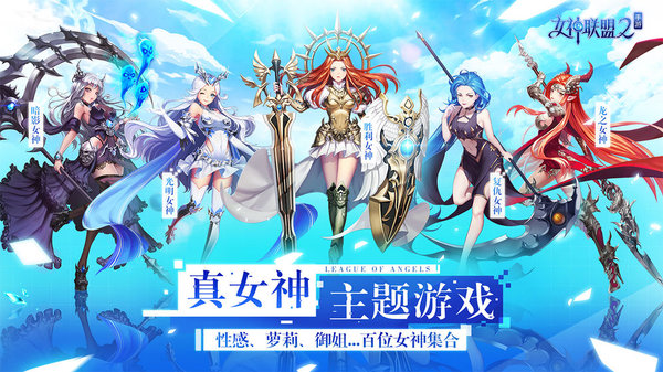 女神联盟2渠道平台