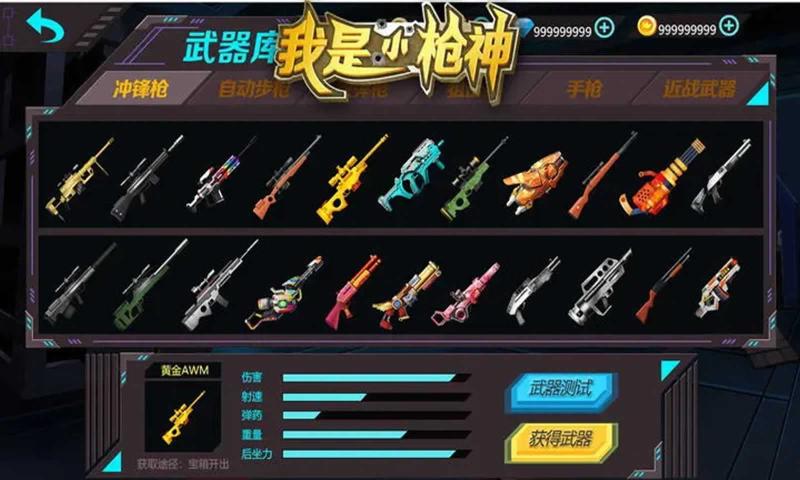 我是小枪神