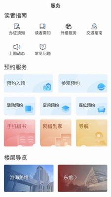 上海图书馆