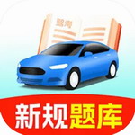 驾校考试宝典2024