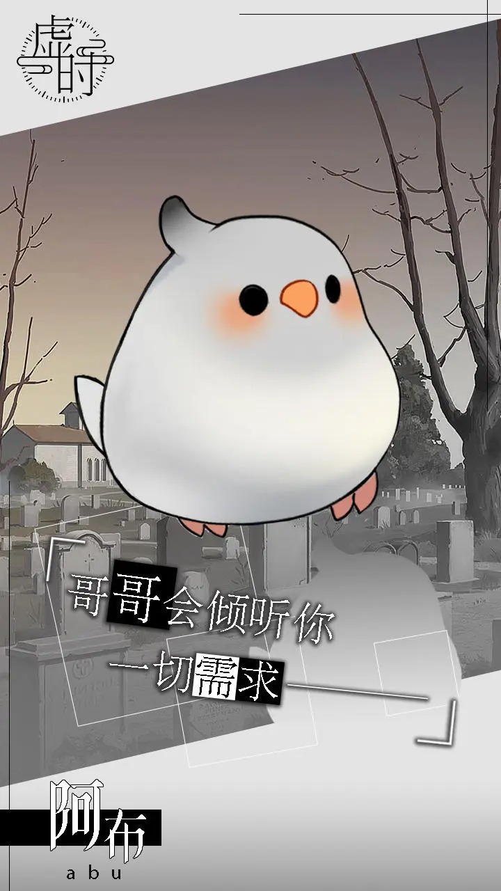 虚时游戏