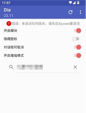 对话框取消xposed模块Dia最新版(图4)