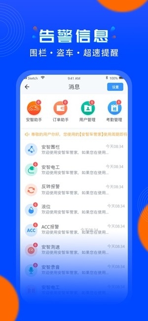 安智连app官方版