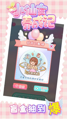 小仙女养成记破解版免广告版