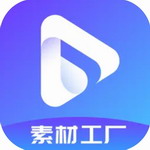 短视频素材工厂(便捷生活) v短视频素材工厂1.0 安卓版