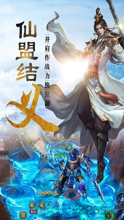 仙剑缥缈录官方版