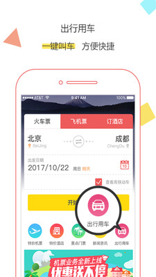 抢票达人(图2) 抢票达人(图2)
