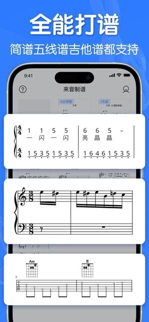 来音制谱app官方版(图2) 来音制谱app官方版(图2)