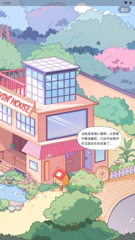 落樱小屋的平行世界Lo