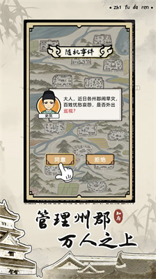 知府大人模拟器内置修改器折相思版