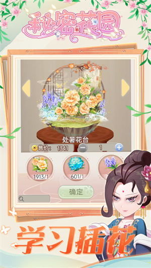 秘密花园游戏