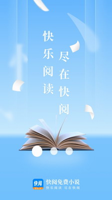 快阅免费小说
