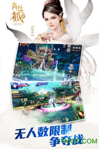 青丘狐传说